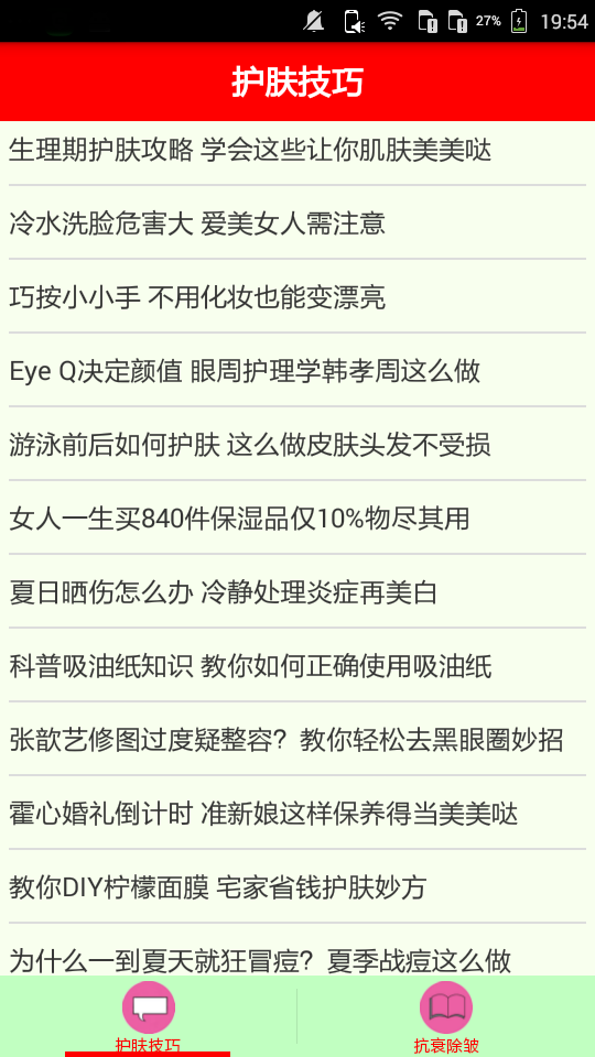 護膚美顏