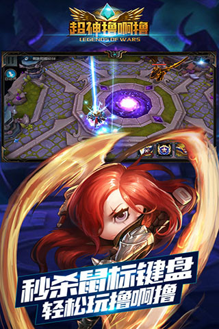 超神擼啊擼百度版