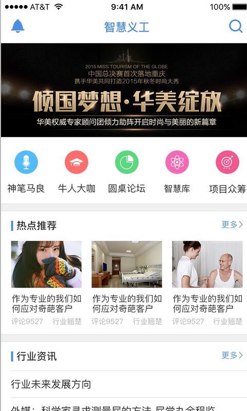 智慧義工