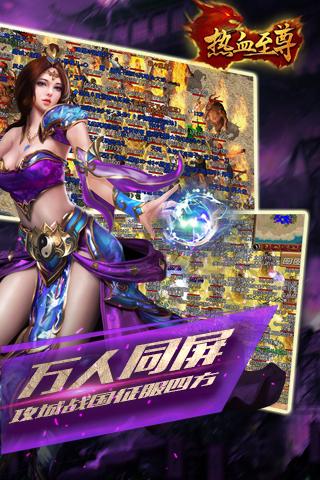 熱血至尊百度版