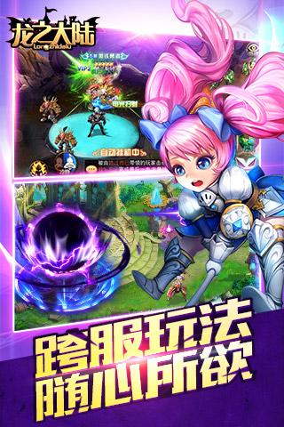 龍之大陸360版