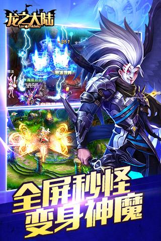 龍之大陸