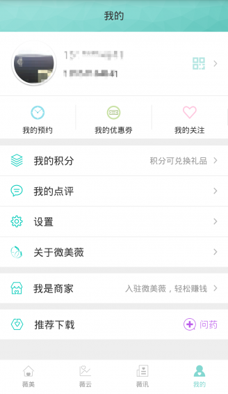 微美薇