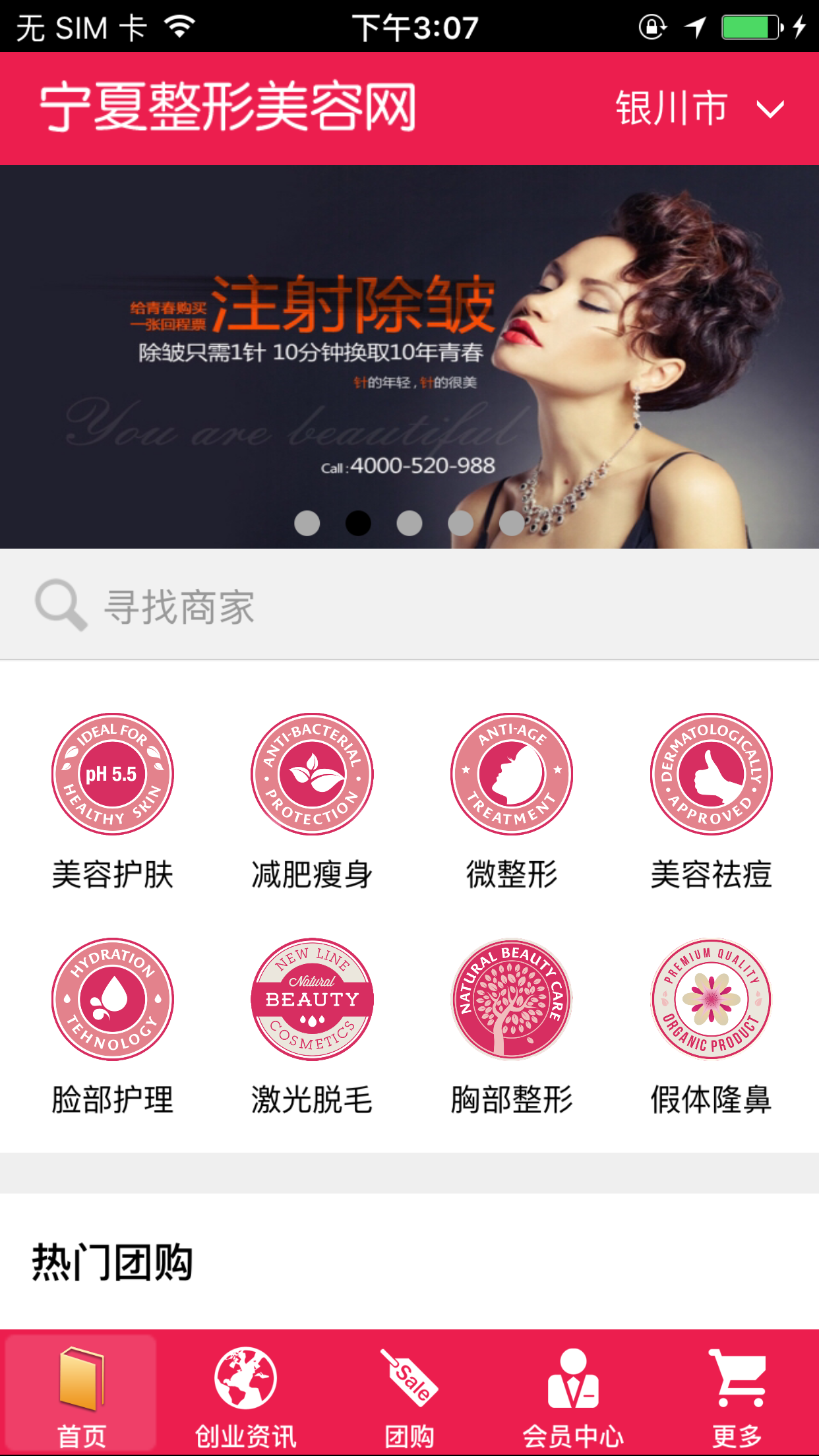 寧夏整形美容網