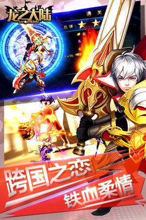 龍之大陸百度版