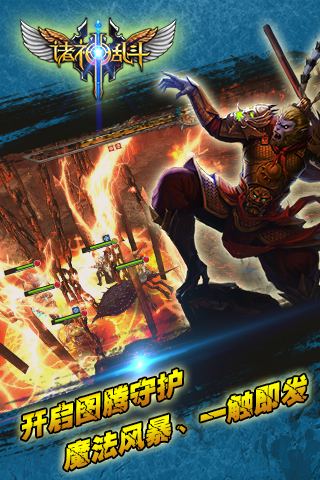 諸神亂斗