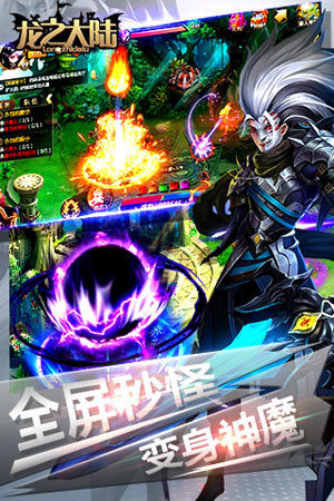 龍之大陸百度版