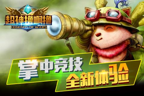 超神擼啊擼360版