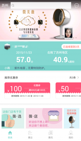 微美薇