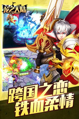 龍之大陸360版
