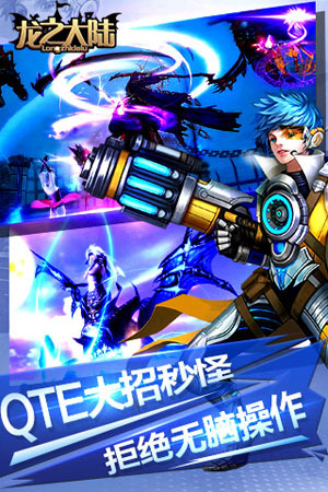 龍之大陸百度版
