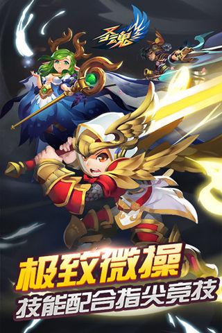 圣魂百度版