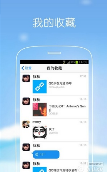 手機QQ 清爽版