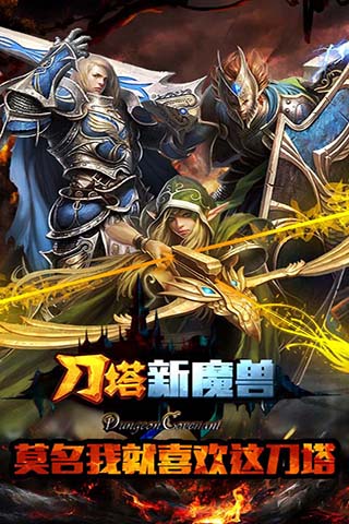 刀塔新魔獸