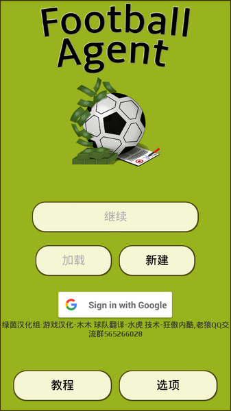 足球經紀人 漢化版