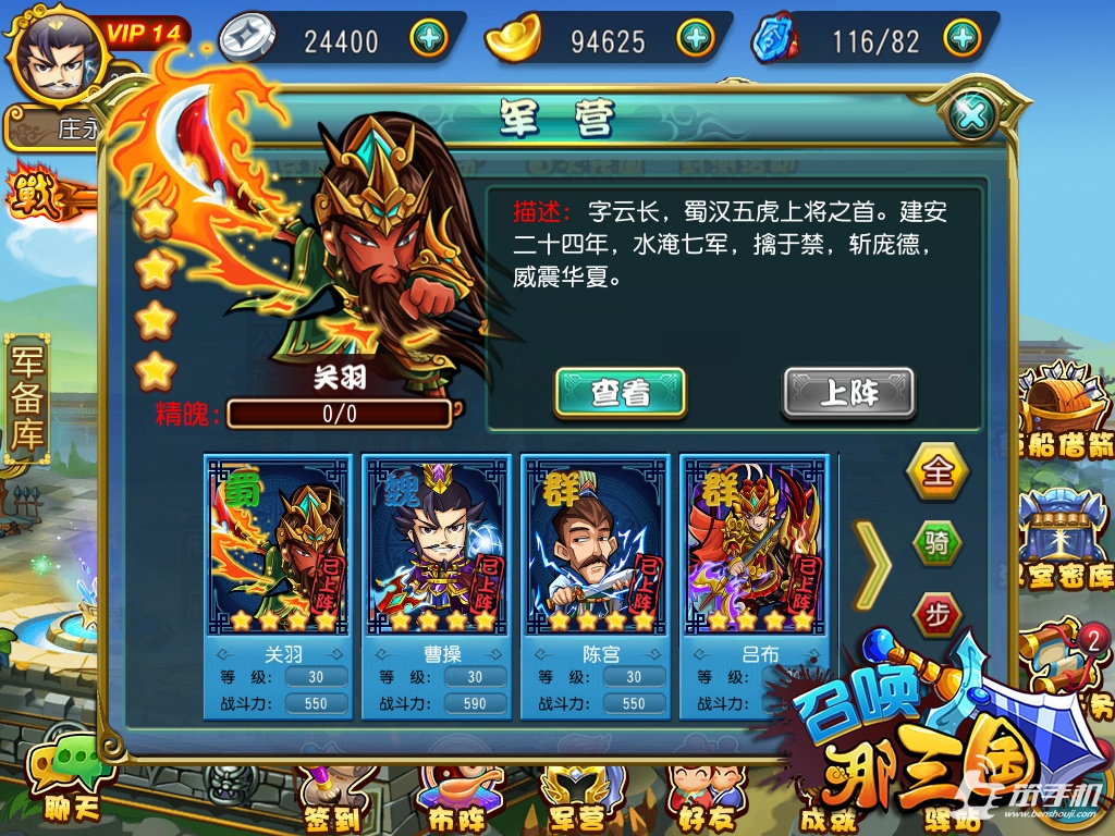 召喚那三國