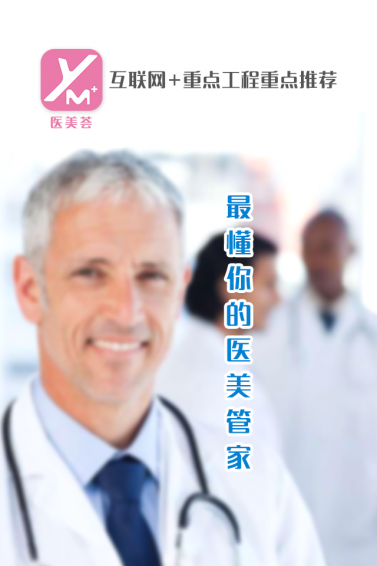 醫美薈