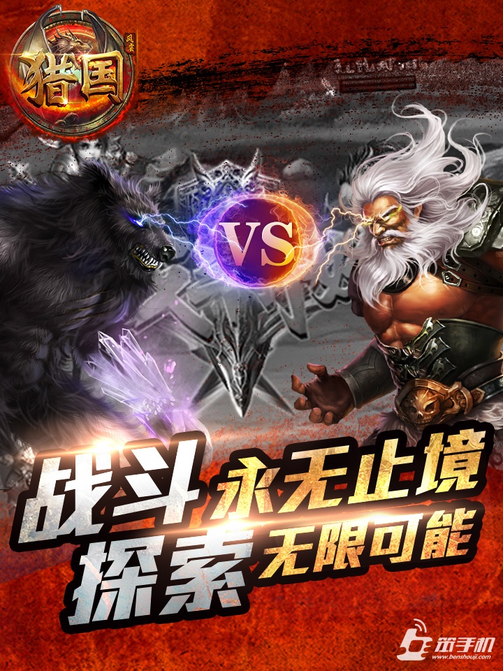 獵國