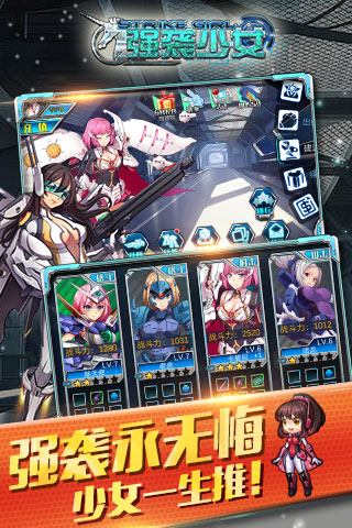 強(qiáng)襲少女騰訊版
