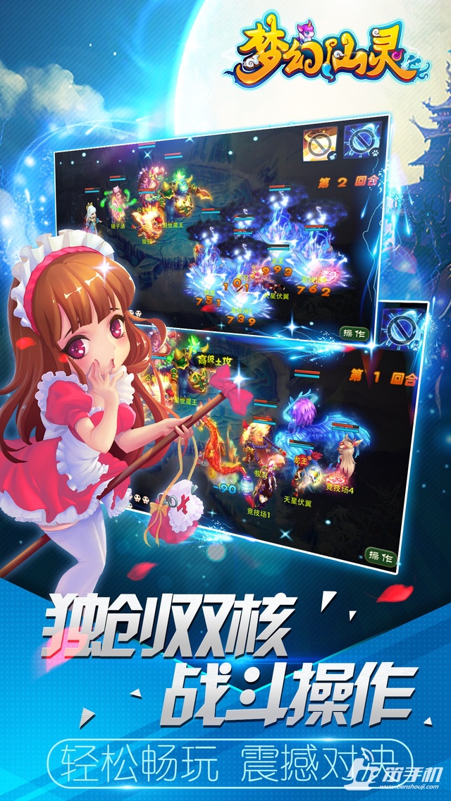 夢幻仙靈