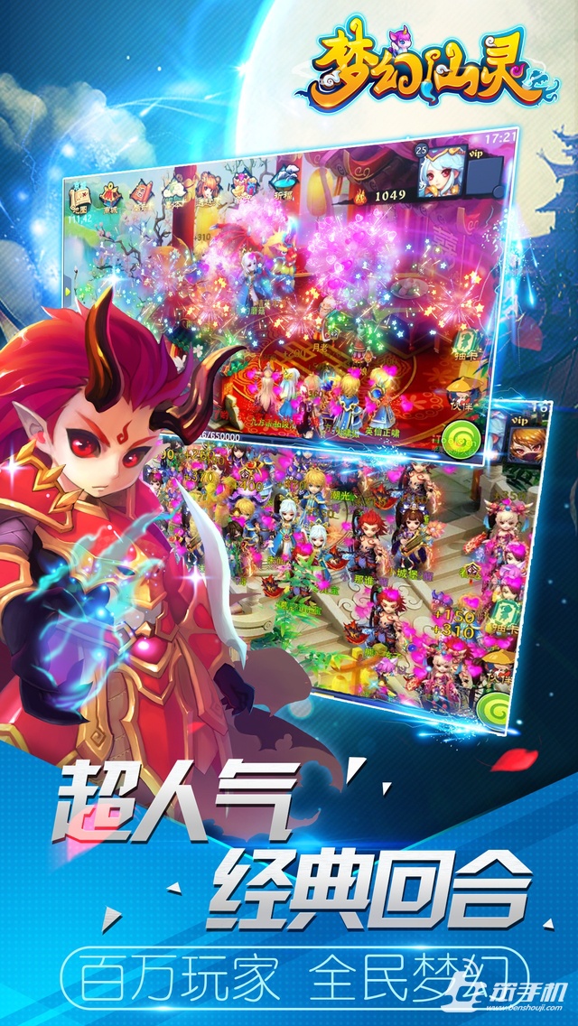 夢幻仙靈