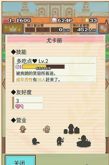 大繁盛滿腹市場2 漢化版
