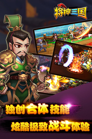 將神三國