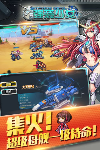 強(qiáng)襲少女騰訊版
