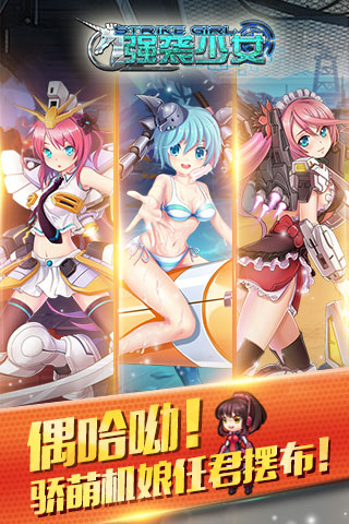 強(qiáng)襲少女騰訊版