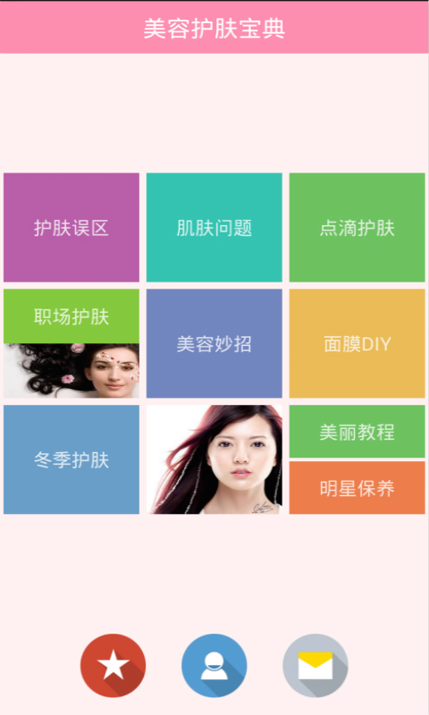 女生必備護(hù)膚美容