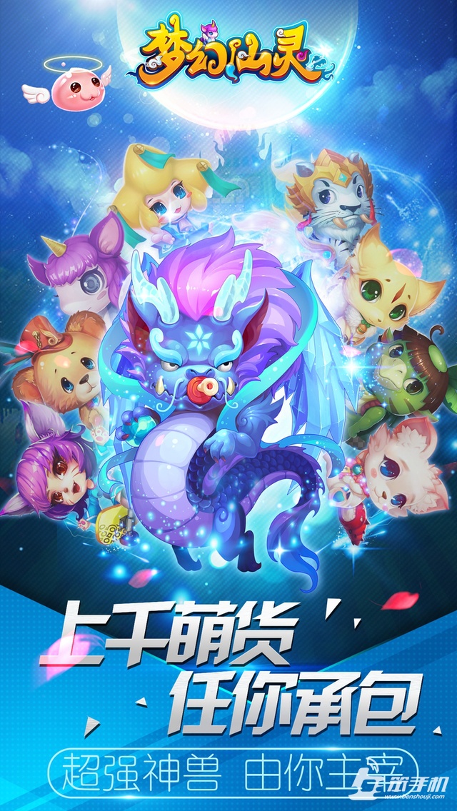 夢幻仙靈