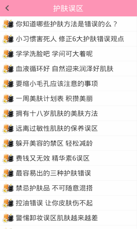 女生必備護(hù)膚美容