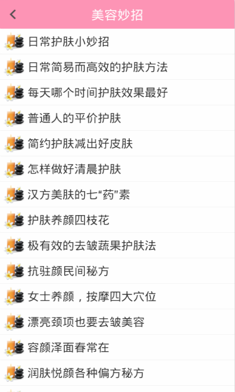 女生必備護(hù)膚美容
