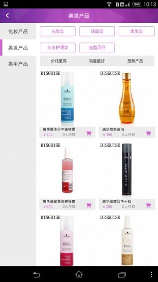 偽妝美人幫