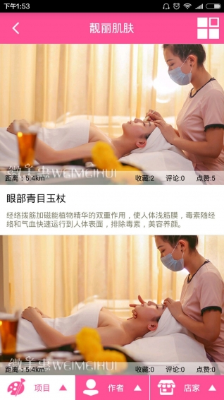 微美惠