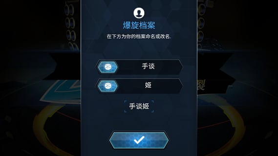 爆裂陀螺 漢化版