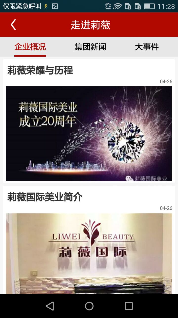 莉薇美業