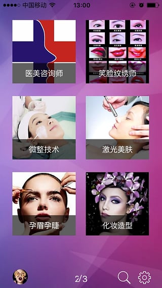 醫(yī)美紋繡幫