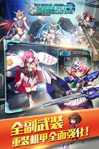 強(qiáng)襲少女騰訊版