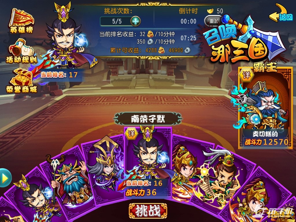 召喚那三國