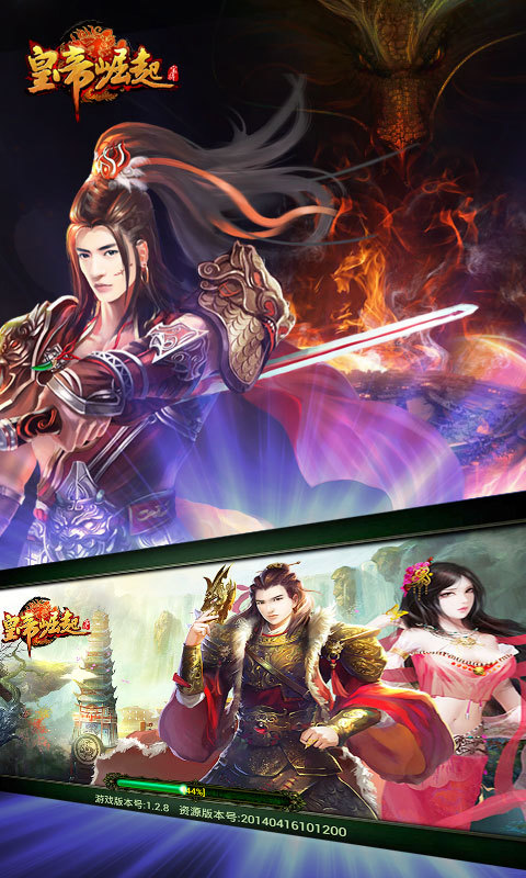 皇帝崛起360版