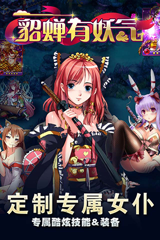 貂蟬有妖氣