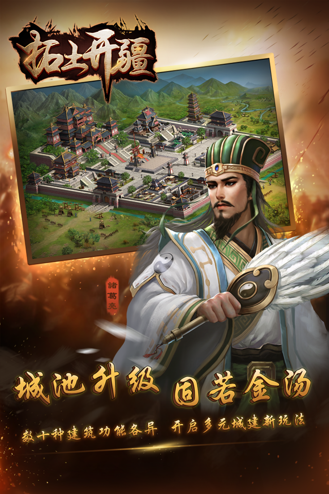 拓土開(kāi)疆