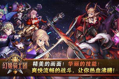幻姬騎士團(tuán)騰訊版