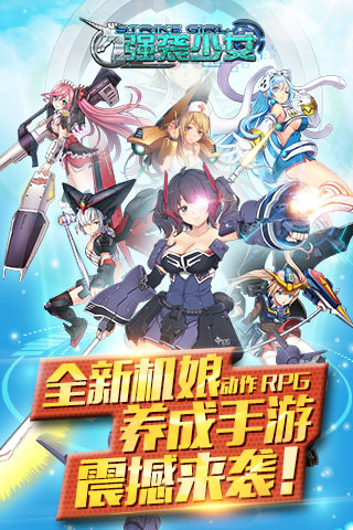 強(qiáng)襲少女騰訊版