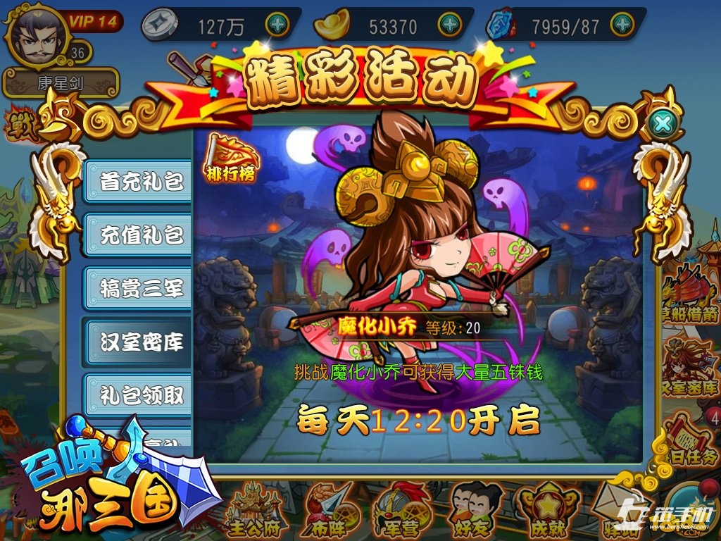 召喚那三國