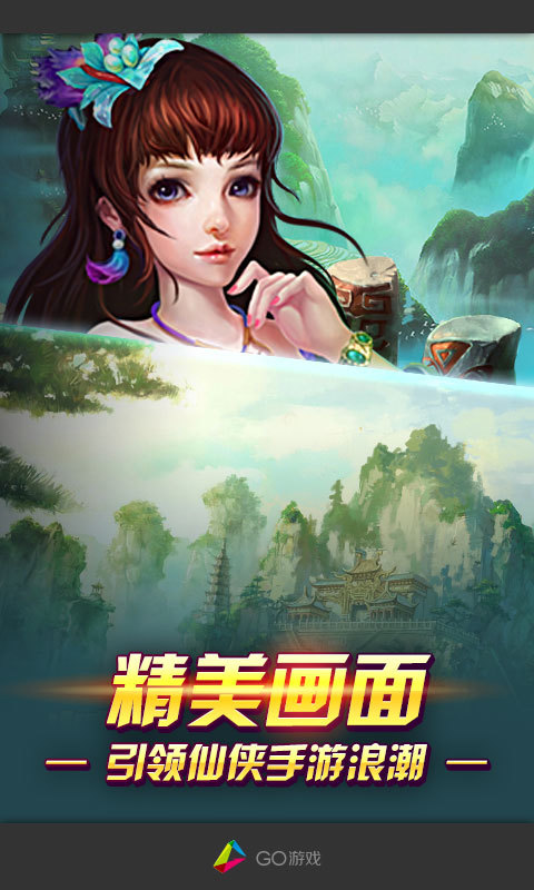 步步驚仙360版