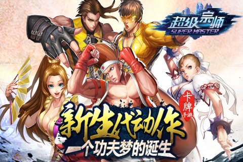 超級宗師