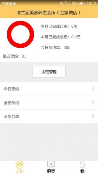 美檸家美容師