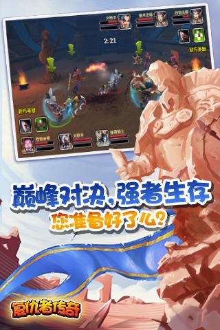 復(fù)仇者傳奇